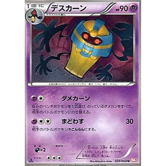 Pokemon Cofagrigus U 029/066 BW2 Red Collection Japanese Pokemon Card [USED]