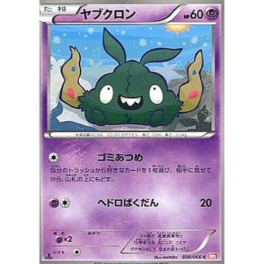 Pokemon Trubbish C 030/066 BW2 Red Collection Japanese Pokemon Card [USED]