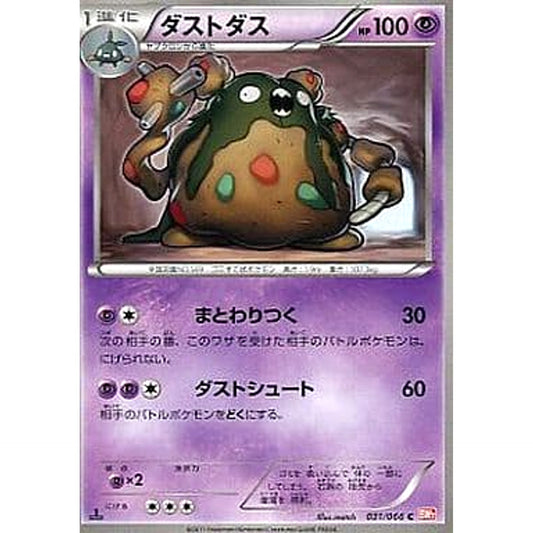 Pokemon Garbodor C 031/066 BW2 Red Collection Japanese Pokemon Card [USED]