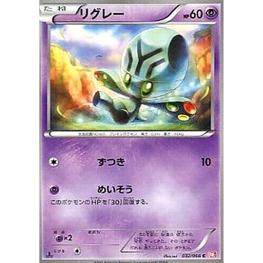 Pokemon Elgyem C 032/066 BW2 Red Collection Japanese Pokemon Card [USED]