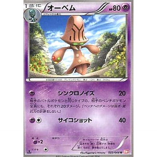 Pokemon Beheeyem U 033/066 BW2 Red Collection Japanese Pokemon Card [USED]