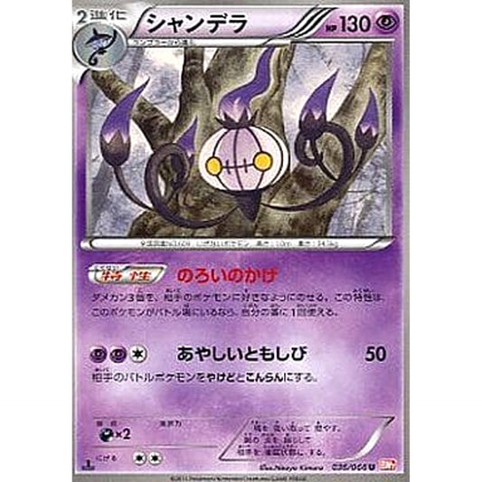 Pokemon Chandelure U 036/066 BW2 Red Collection Japanese Pokemon Card [USED]