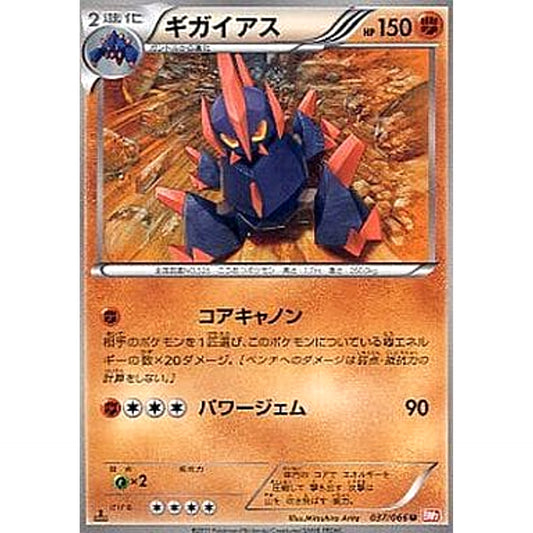 Pokemon Gigalith U 037/066 BW2 Red Collection Japanese Pokemon Card [USED]