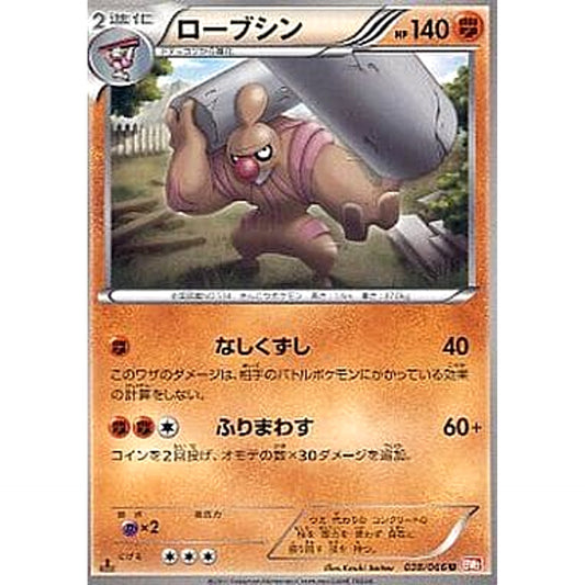 Pokemon Conkeldurr U 038/066 BW2 Red Collection Japanese Pokemon Card [USED]