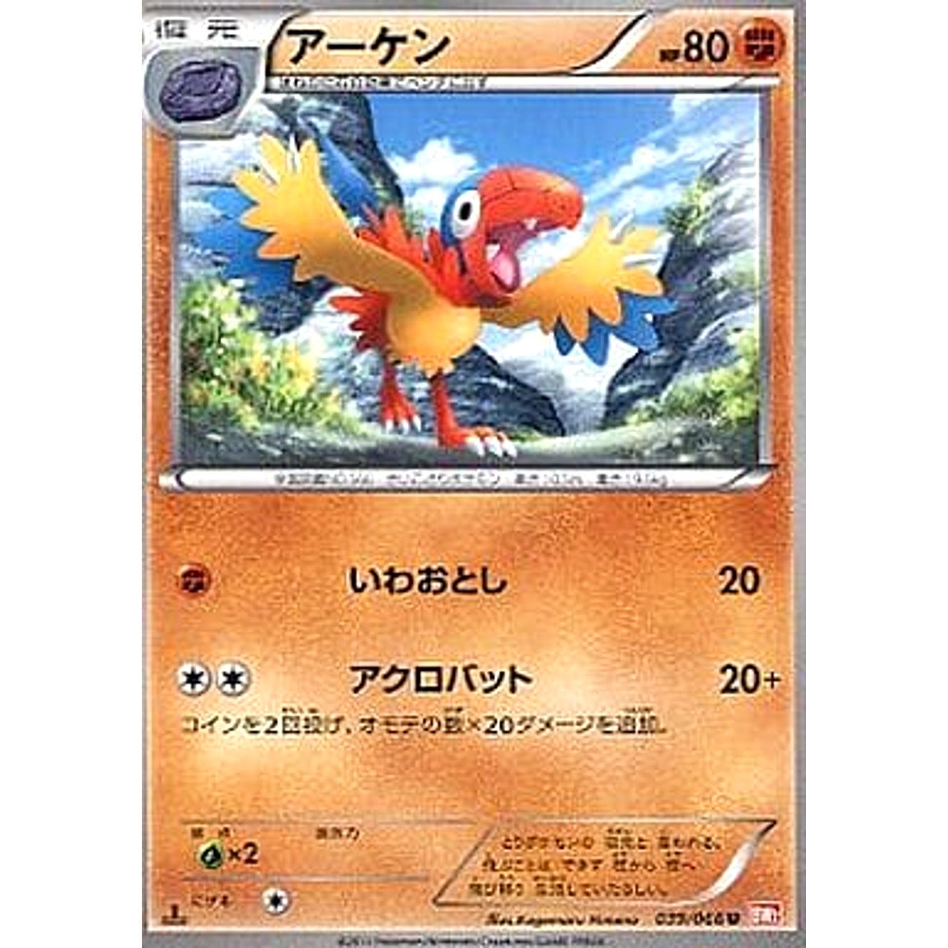 Pokemon Archen U 039/066 BW2 Red Collection Japanese Pokemon Card [USED]
