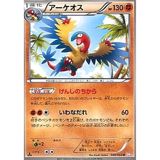 Pokemon Archeops U 040/066 BW2 Red Collection Japanese Pokemon Card [USED]