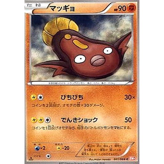 Pokemon Stunfisk C 041/066 BW2 Red Collection Japanese Pokemon Card [USED]