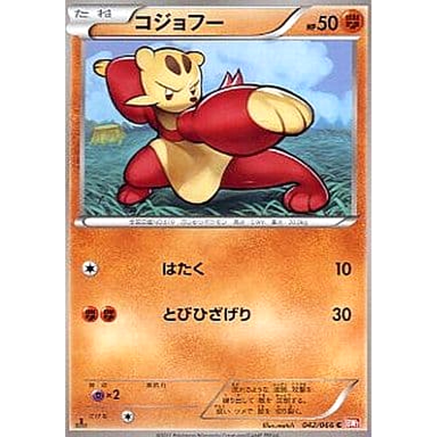 Pokemon Mienfoo C 042/066 BW2 Red Collection Japanese Pokemon Card [USED]