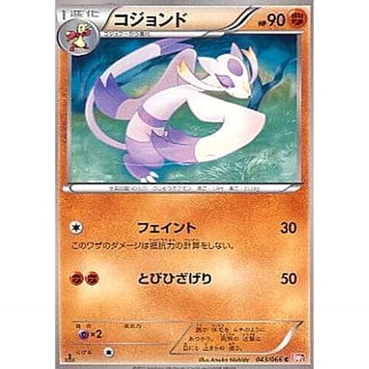 Pokemon Mienshao C 043/066 BW2 Red Collection Japanese Pokemon Card [USED]