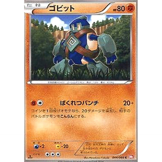 Pokemon Golett C 044/066 BW2 Red Collection Japanese Pokemon Card [USED]