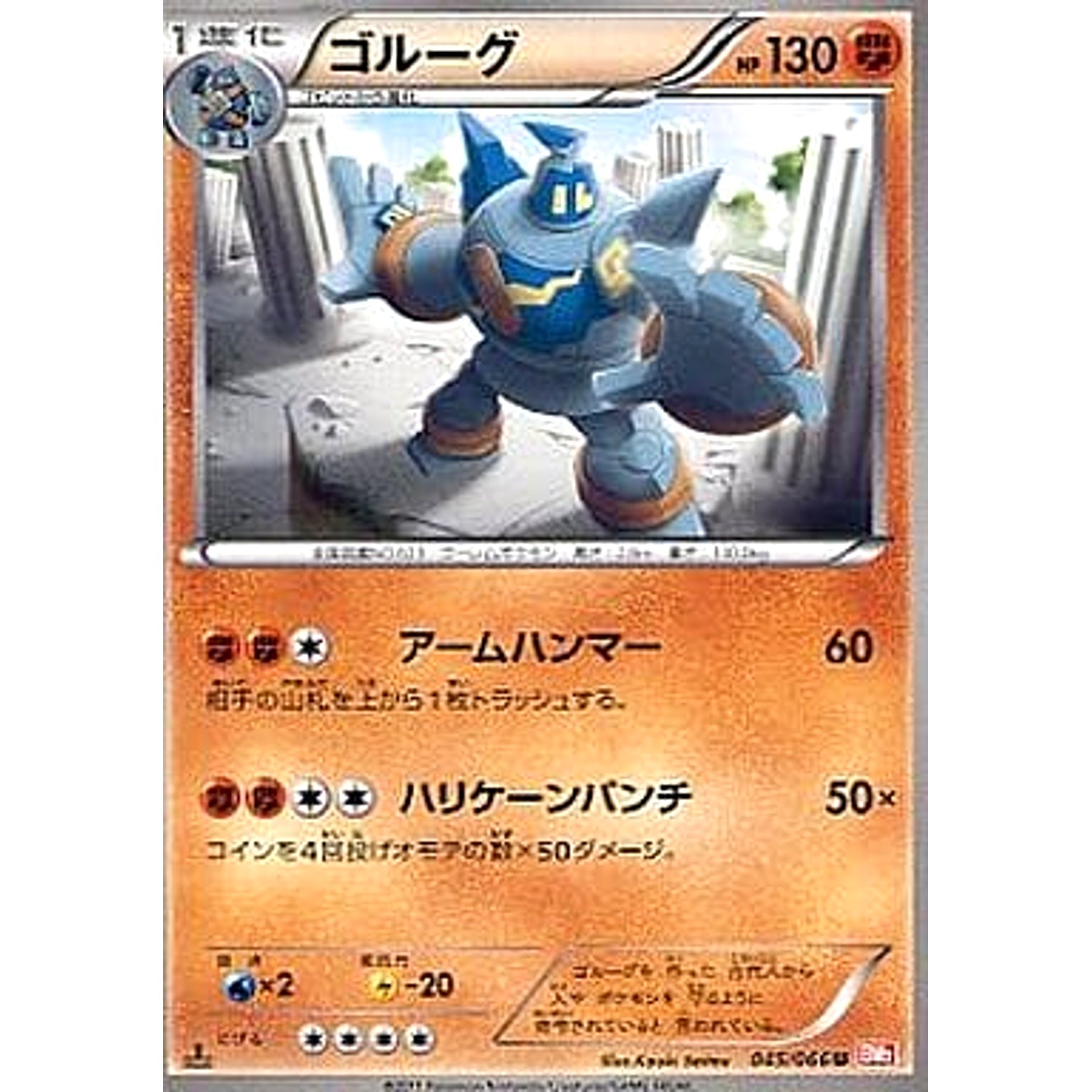 Pokemon Golurk U 045/066 BW2 Red Collection Japanese Pokemon Card [USED]