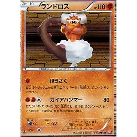 Pokemon Landorus Holo R 047/066 BW2 Red Collection Japanese Pokemon Card [USED]