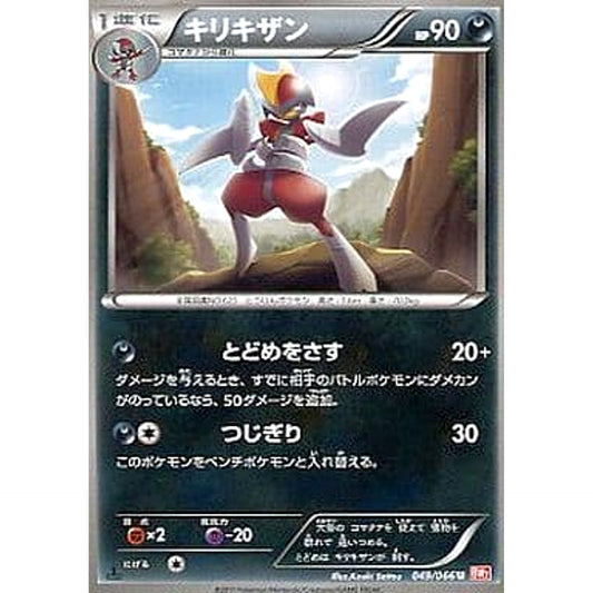 Pokemon Bisharp U 049/066 BW2 Red Collection Japanese Pokemon Card [USED]