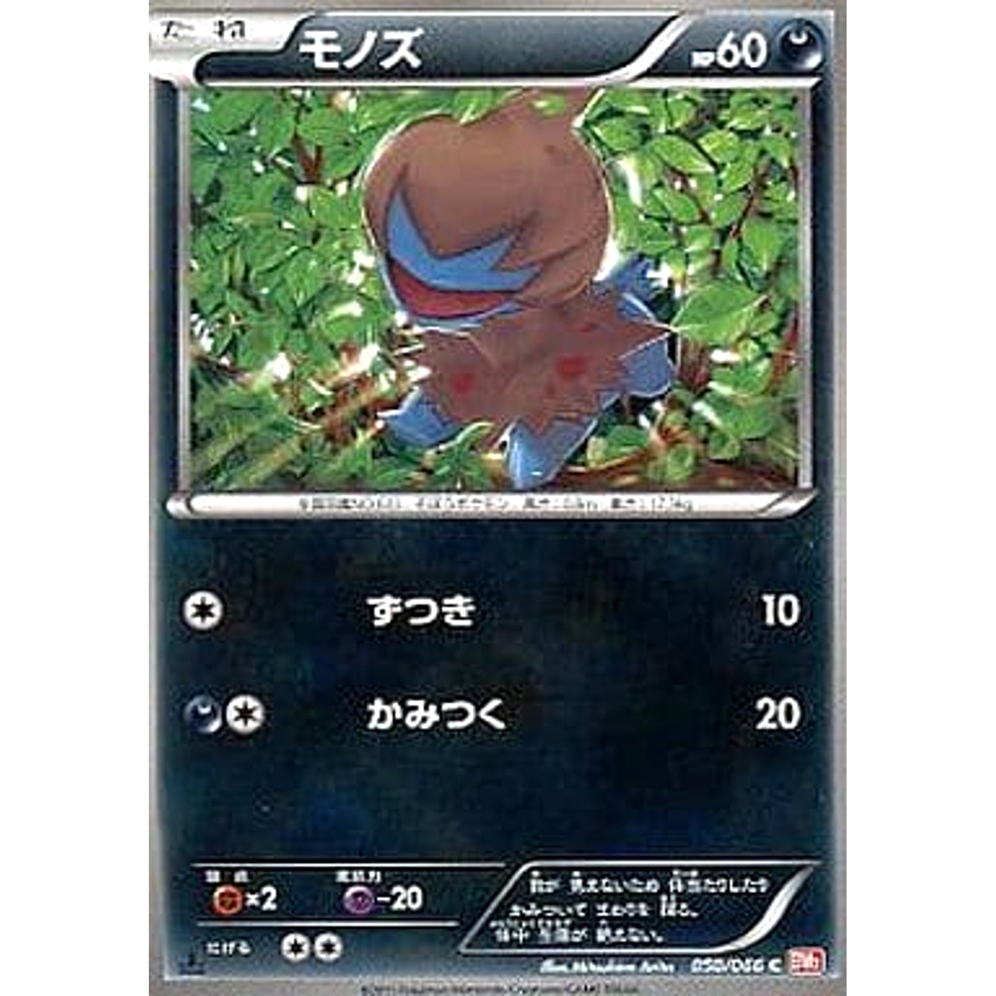 Pokemon Deino C 050/066 BW2 Red Collection Japanese Pokemon Card [USED]