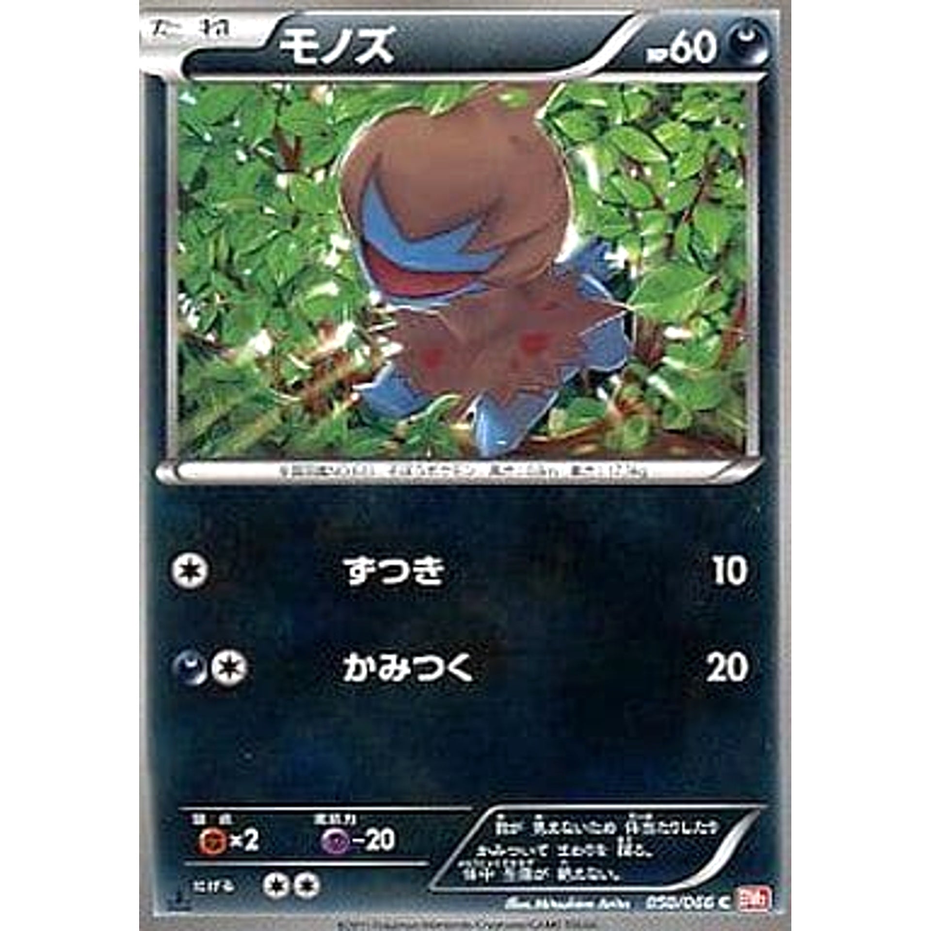 Pokemon Deino C 050/066 BW2 Red Collection Japanese Pokemon Card [USED]