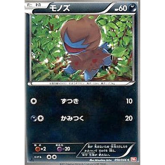 Pokemon Deino C 050/066 BW2 Red Collection Japanese Pokemon Card [USED]