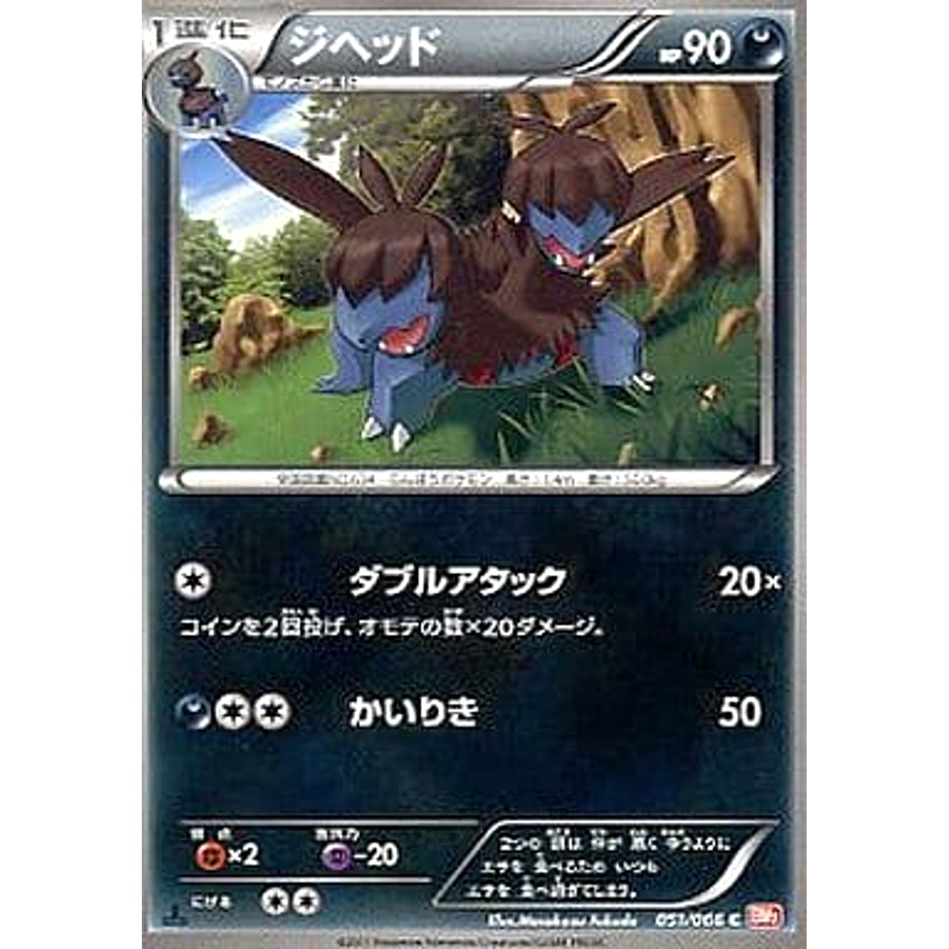 Pokemon Zweilous C 051/066 BW2 Red Collection Japanese Pokemon Card [USED]