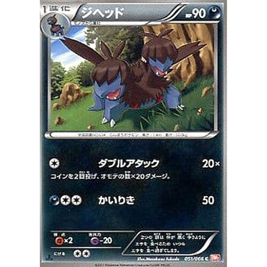 Pokemon Zweilous C 051/066 BW2 Red Collection Japanese Pokemon Card [USED]