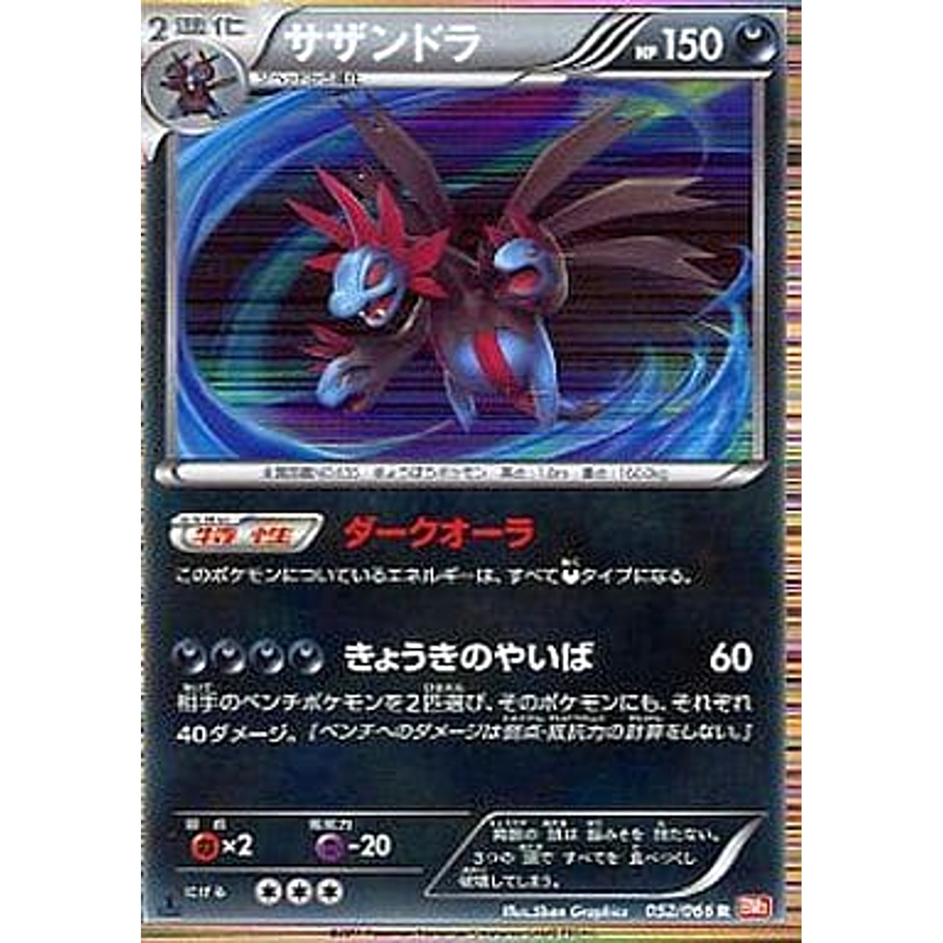 Pokemon Hydreigon Holo R 052/066 BW2 Red Collection Japanese Pokemon Card [USED]