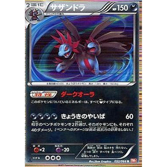 Pokemon Hydreigon Holo R 052/066 BW2 Red Collection Japanese Pokemon Card [USED]