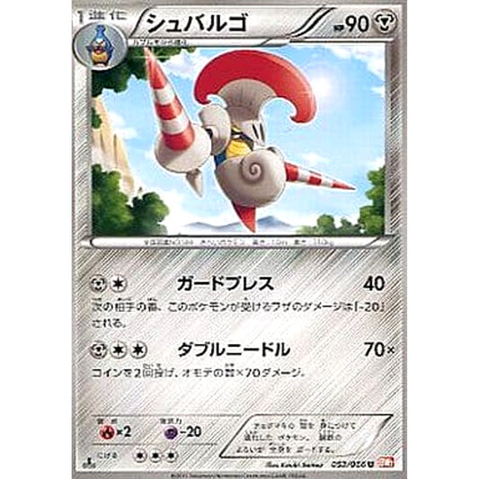 Pokemon Escavalier U 053/066 BW2 Red Collection Japanese Pokemon Card [USED]