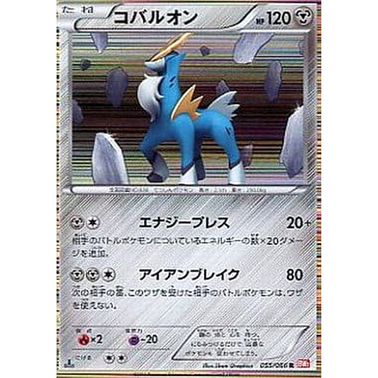 Pokemon Cobalion Holo R 055/066 BW2 Red Collection Japanese Pokemon Card [USED]