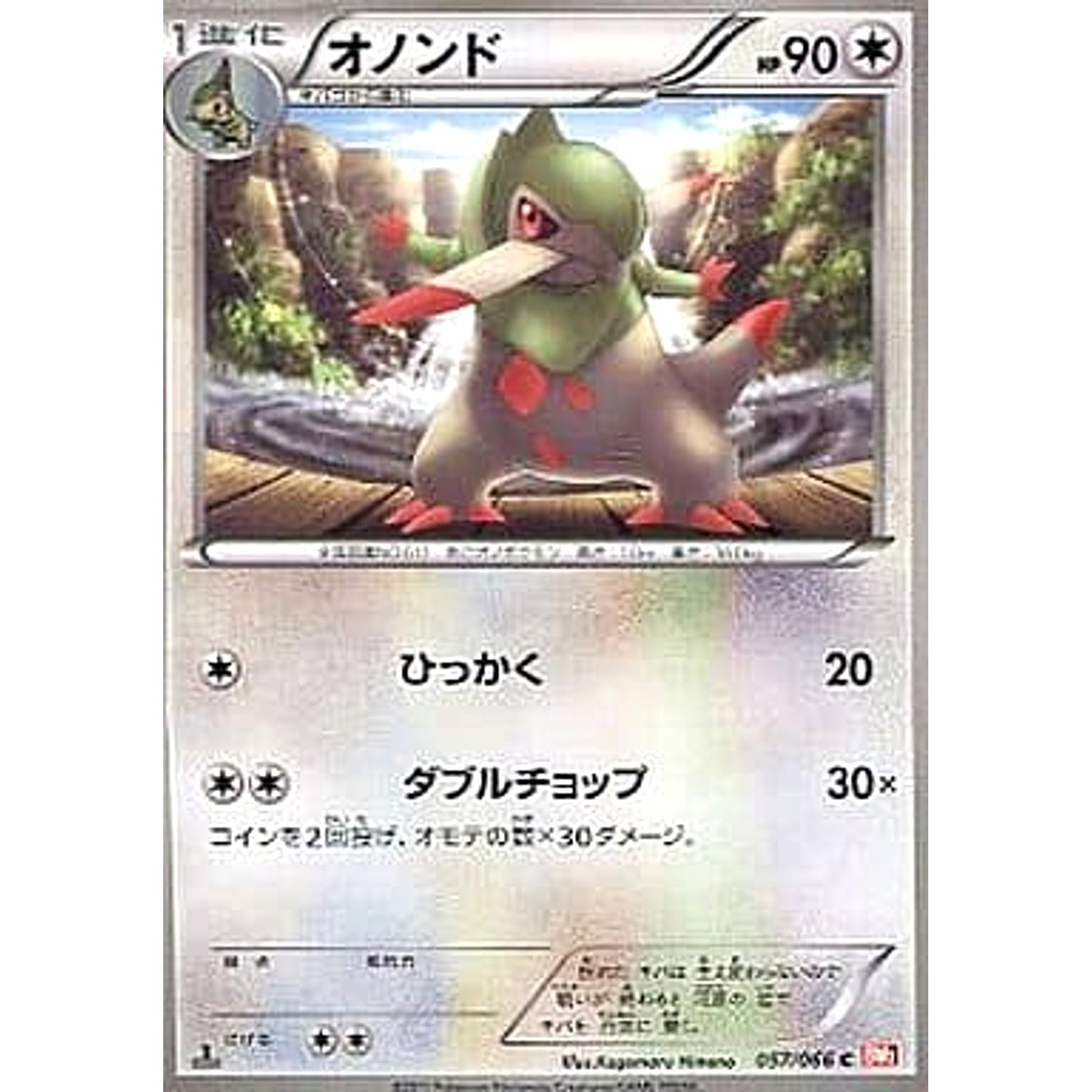 Pokemon Fraxure C 057/066 BW2 Red Collection Japanese Pokemon Card [USED]