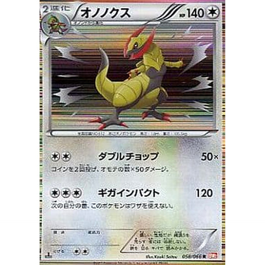 Pokemon Haxorus Holo R 058/066 BW2 Red Collection Japanese Pokemon Card [USED]