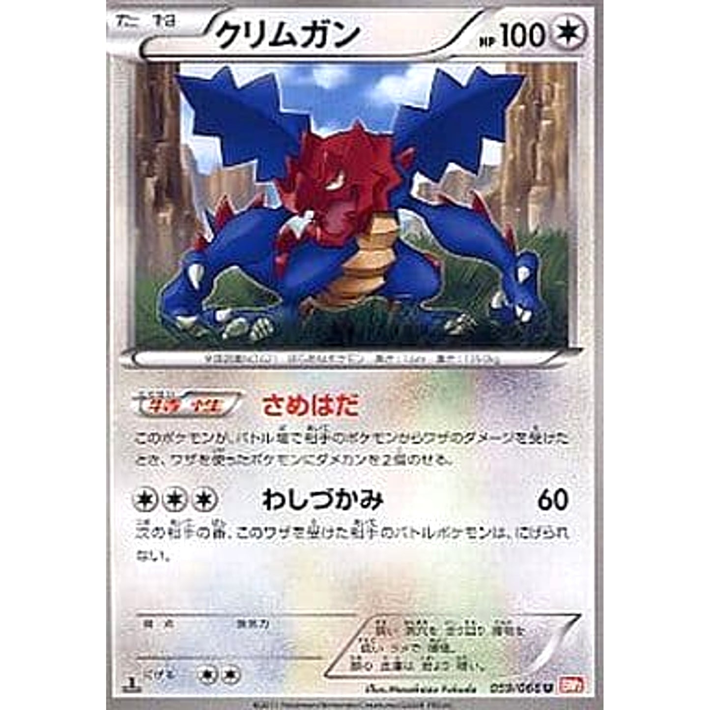Pokemon Druddigon U 059/066 BW2 Red Collection Japanese Pokemon Card [USED]