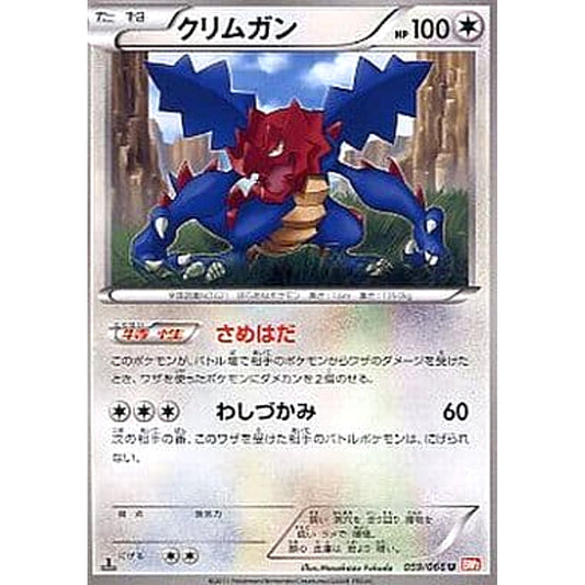 Pokemon Druddigon U 059/066 BW2 Red Collection Japanese Pokemon Card [USED]