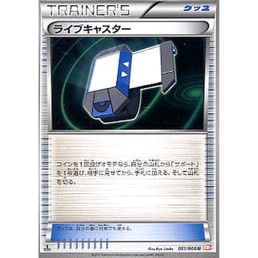 Pokemon Xtransceiver U 061/066 BW2 Red Collection Japanese Pokemon Card [USED]