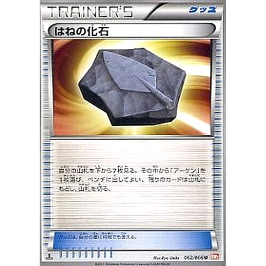 Pokemon Plume Fossil U 062/066 BW2 Red Collection Japanese Pokemon Card [USED]