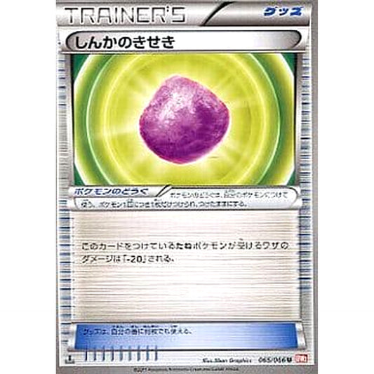 Pokemon Eviolite U 065/066 BW2 Red Collection Japanese Pokemon Card [USED]