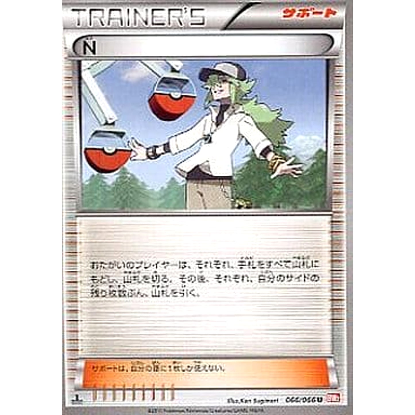 Pokemon N U 066/066 BW2 Red Collection Japanese Pokemon Card [USED]