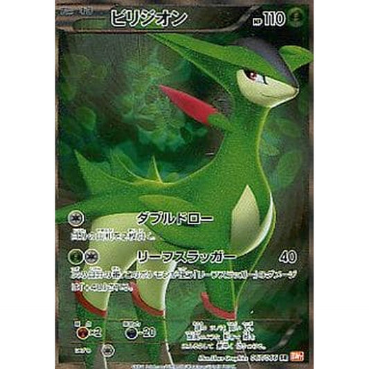 Pokemon Virizion Holo SR 067/066 BW2 Red Collection Japanese Pokemon Card [USED]