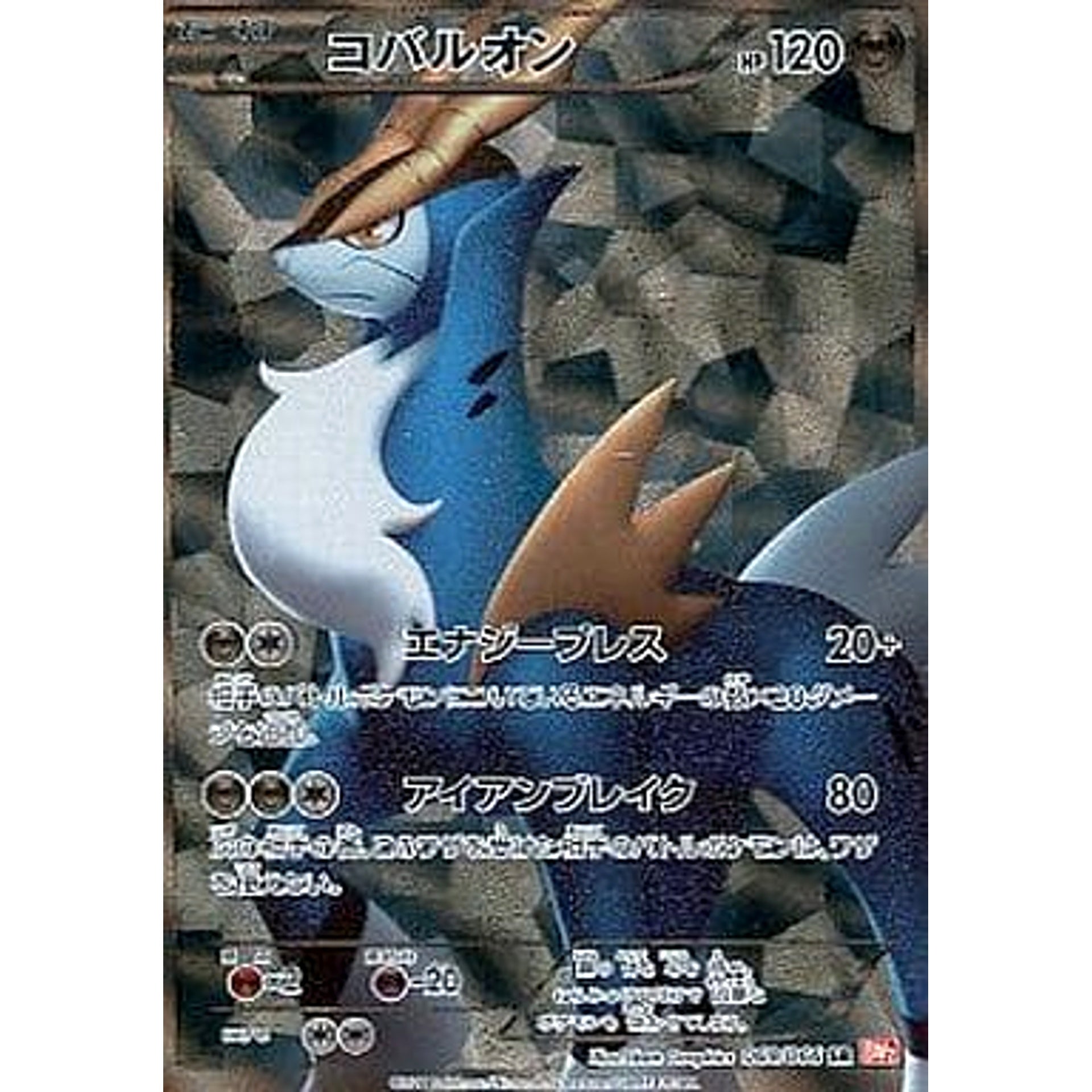 Pokemon Cobalion Holo SR 069/066 BW2 Red Collection Japanese Pokemon Card [USED]