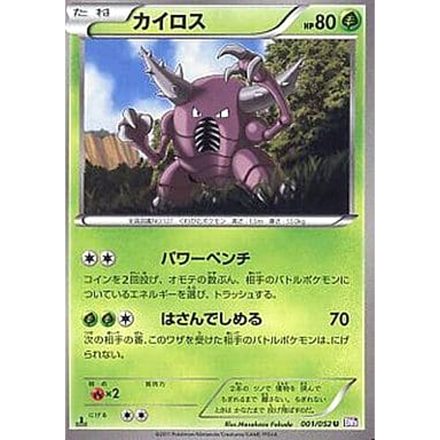 Pokemon Pinsir U 001/052 BW3 Psycho Drive Japanese Pokemon Card [USED]