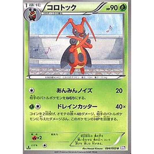 Pokemon Kricketune U 004/052 BW3 Psycho Drive Japanese Pokemon Card [USED]