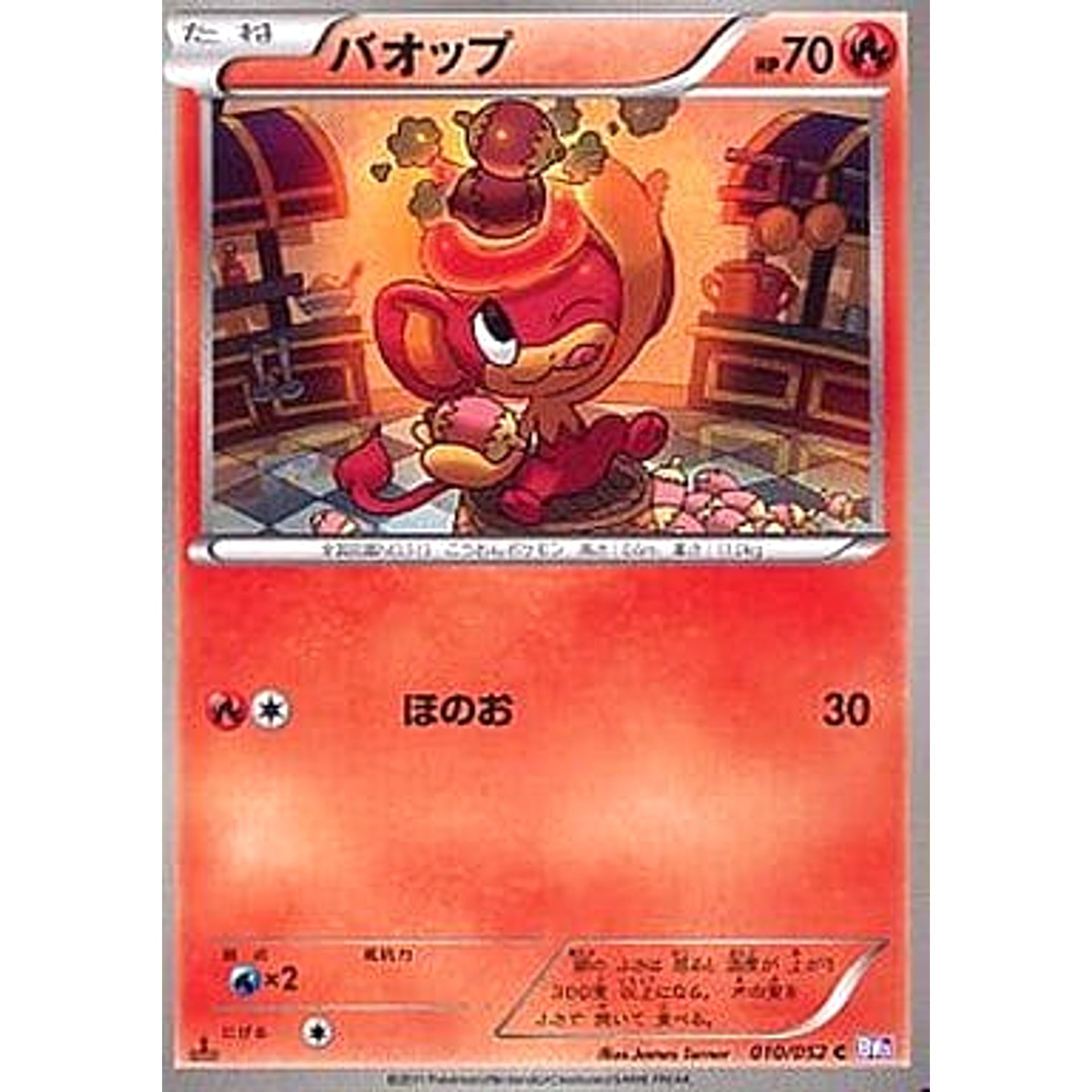 Pokemon Pansear C 010/052 BW3 Psycho Drive Japanese Pokemon Card [USED]