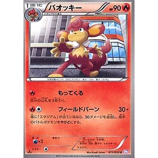 Pokemon Simisear U 011/052 BW3 Psycho Drive Japanese Pokemon Card [USED]