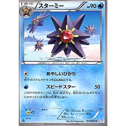 Pokemon Starmie U 013/052 BW3 Psycho Drive Japanese Pokemon Card [USED]