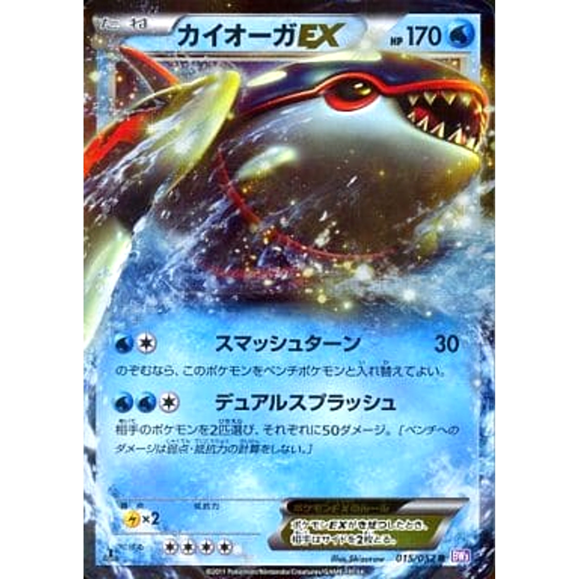 Pokemon Kyogre EX R 015/052 BW3 Psycho Drive Japanese Pokemon Card [USED]
