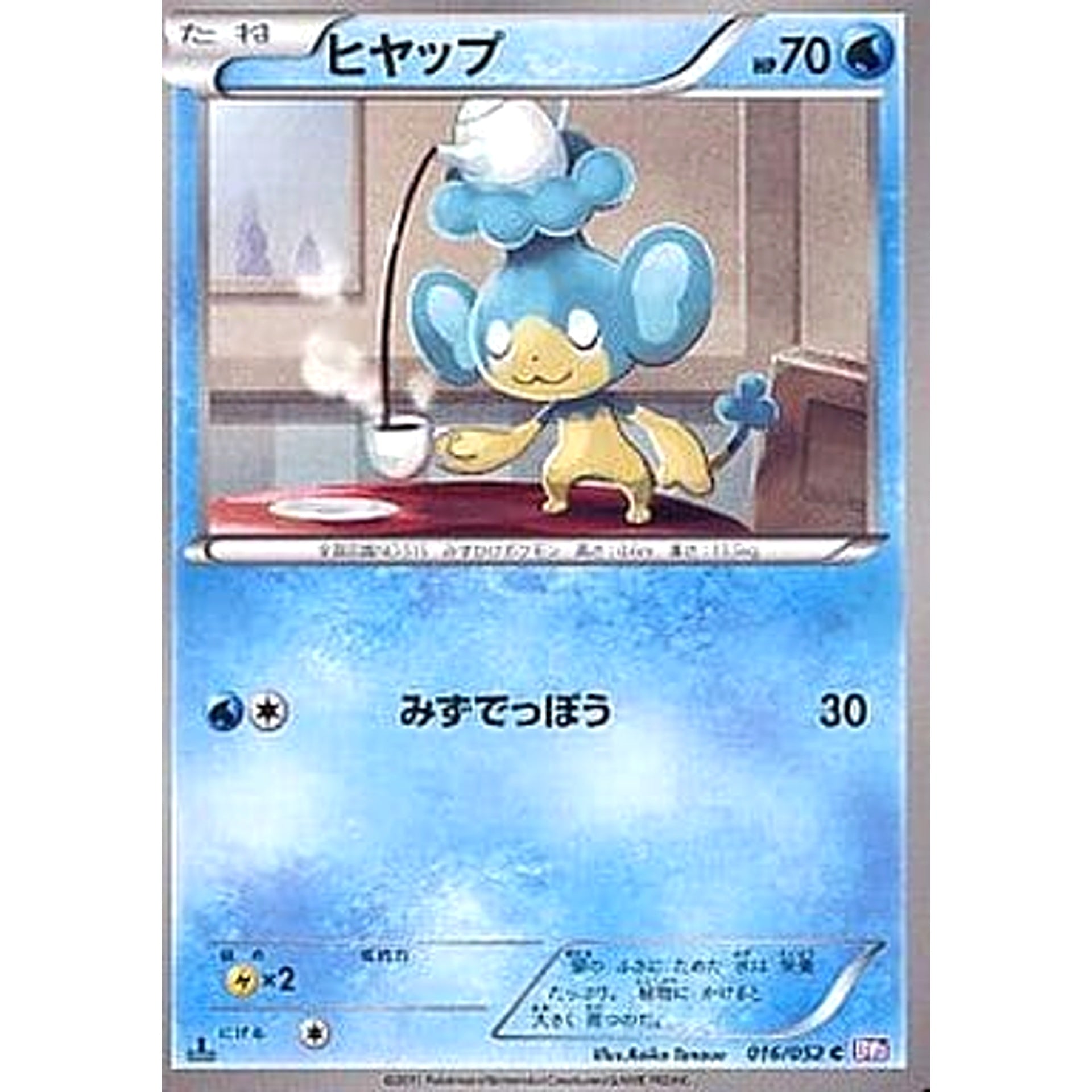 Pokemon Panpour C 016/052 BW3 Psycho Drive Japanese Pokemon Card [USED]