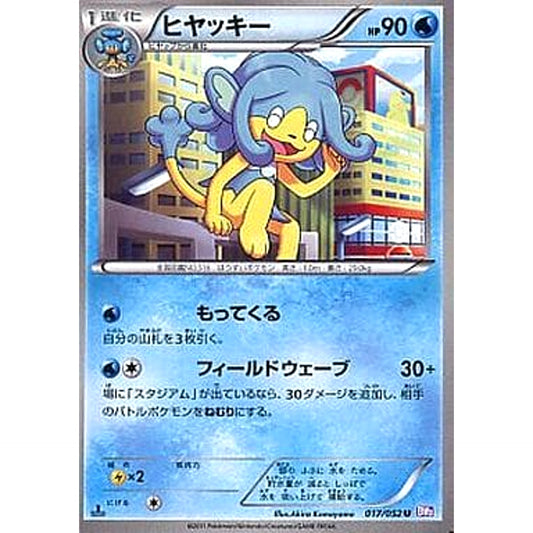 Pokemon Simipour U 017/052 BW3 Psycho Drive Japanese Pokemon Card [USED]
