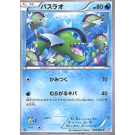 Pokemon Basculin C 018/052 BW3 Psycho Drive Japanese Pokemon Card [USED]