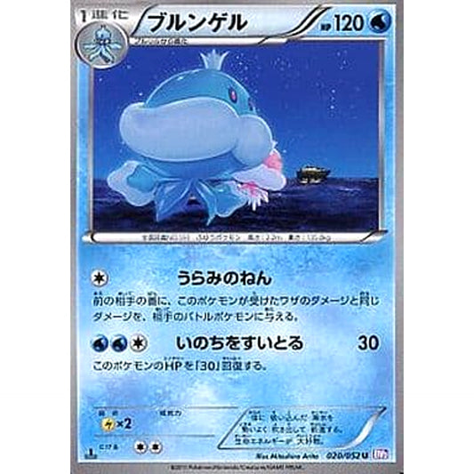 Pokemon Jellicent U 020/052 BW3 Psycho Drive Japanese Pokemon Card [USED]