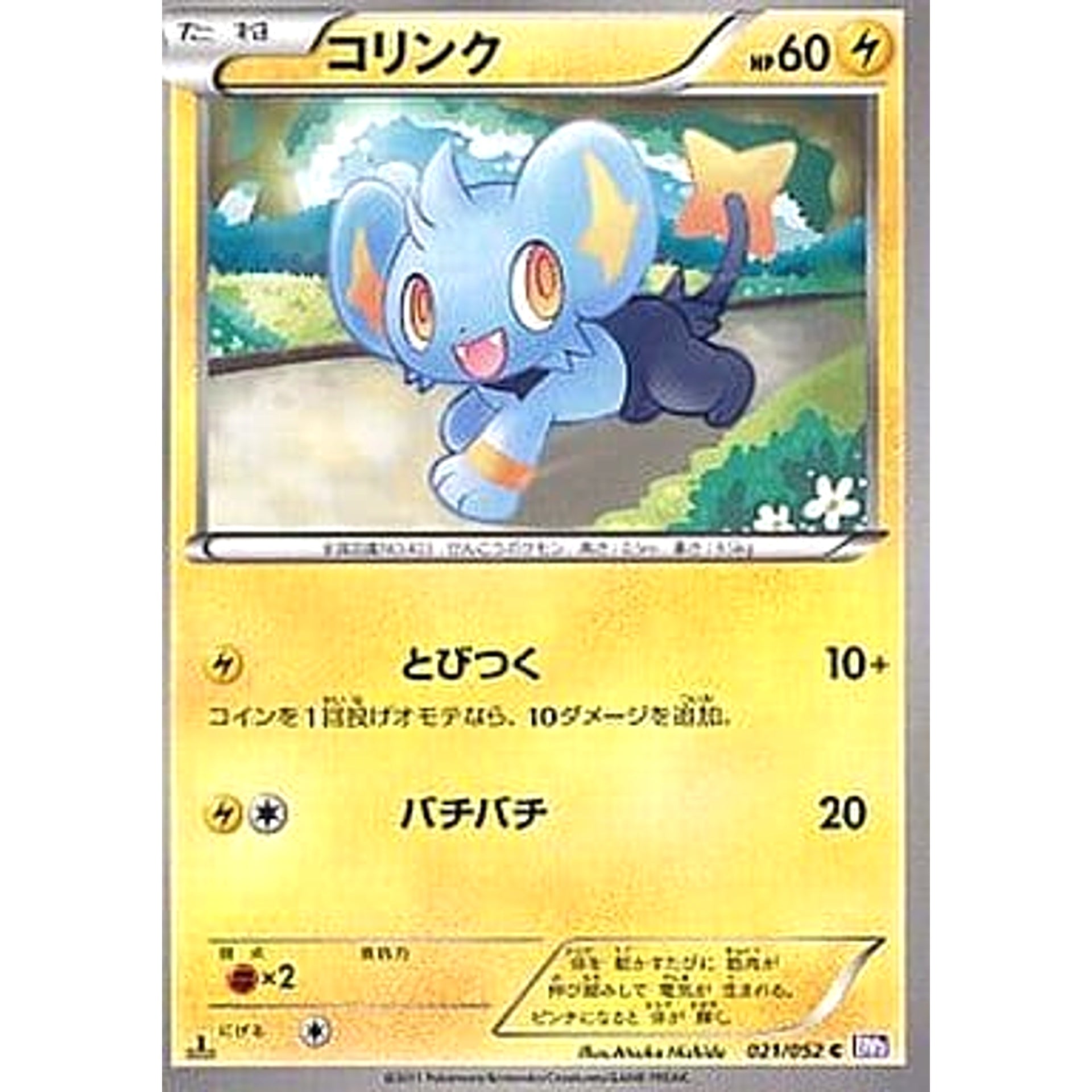 Pokemon Shinx C 021/052 BW3 Psycho Drive Japanese Pokemon Card [USED]
