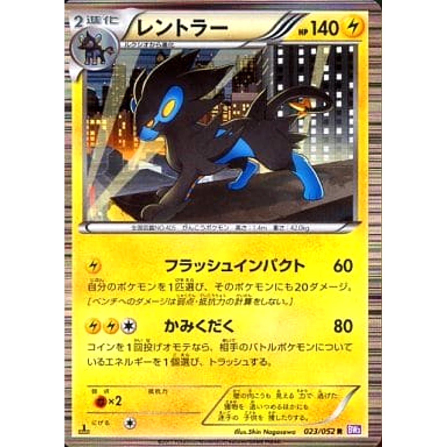 Pokemon Luxray R 023/052 BW3 Psycho Drive Japanese Pokemon Card [USED]