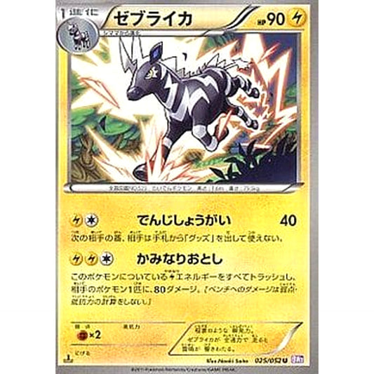 Pokemon Zebstrika U 025/052 BW3 Psycho Drive Japanese Pokemon Card [USED]