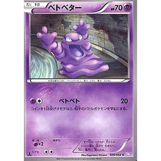 Pokemon Grimer C 026/052 BW3 Psycho Drive Japanese Pokemon Card [USED]